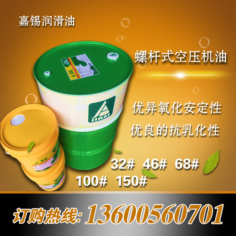 螺杆式压缩机油